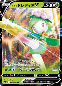 Japanese Lilligant (ヒスイ ドレディアV)