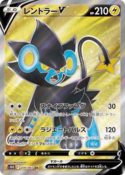 Japanese Luxray (レントラーV)