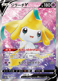Japanese Jirachi (ジラーチV)