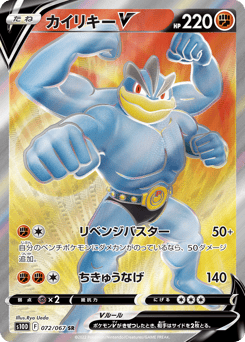 Japanese Machamp (カイリキーV)