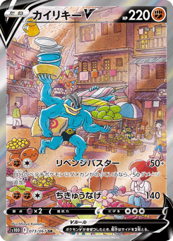 Japanese Machamp (カイリキーV)