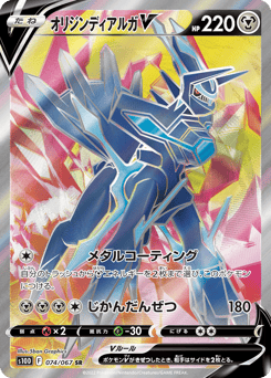 Japanese Dialga (オリジンディアルガV)