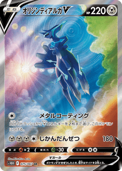 Japanese Dialga (オリジンディアルガV)