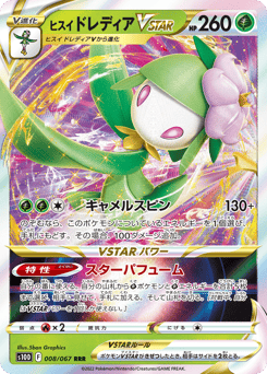 Japanese Lilligant (ヒスイ ドレディアVSTAR)