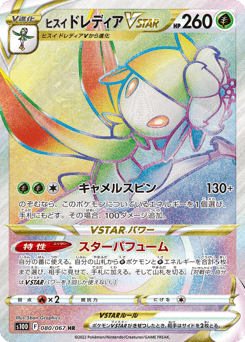 Japanese Lilligant (ヒスイ ドレディアVSTAR)