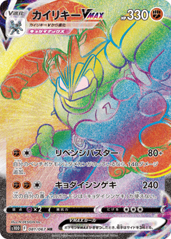 Japanese Machamp (カイリキーVMAX)
