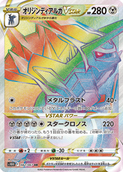 Japanese Dialga (オリジンディアルガVSTAR)