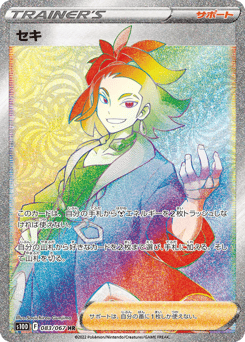 Japanese セキ (セキ)