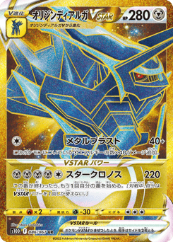 Japanese Dialga (オリジンディアルガVSTAR)