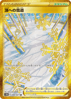 Japanese 頂への雪道 (頂への雪道)