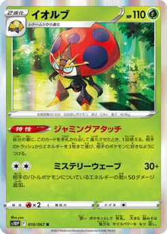 Japanese Orbeetle (イオルブ)