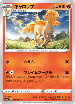 Japanese Rapidash (ギャロップ)