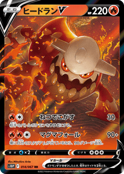 Japanese Heatran (ヒードランV)