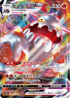 Japanese Heatran (ヒードランVMAX)