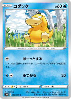 Japanese Psyduck (コダック)
