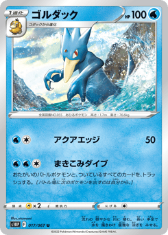 Japanese Golduck (ゴルダック)