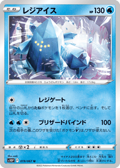 Japanese Regice (レジアイス)