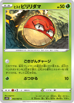 Japanese Iono's (ヒスイ ビリリダマ)