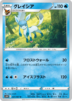 Japanese Glaceon (グレイシア)