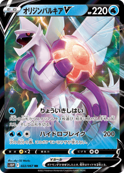 Japanese Palkia (オリジンパルキアV)