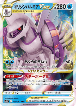 Japanese Palkia (オリジンパルキアVSTAR)