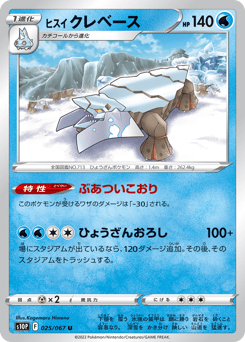 Japanese Avalugg (ヒスイ クレベース)