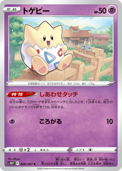 Japanese Togepi (トゲピー)