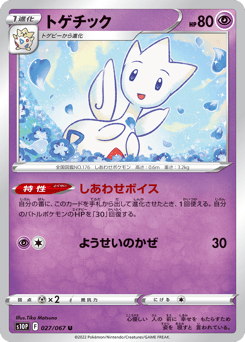 Japanese Togetic (トゲチック)