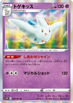 Japanese Togekiss (トゲキッス)