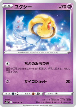 Japanese Uxie (ユクシー)
