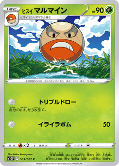 Japanese Electrode (ヒスイ マルマイン)