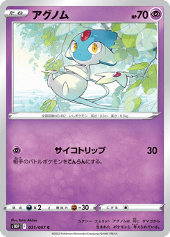 Japanese Azelf (アグノム)