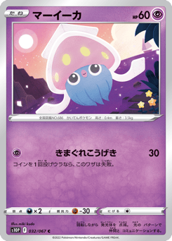 Japanese Inkay (マーイーカ)
