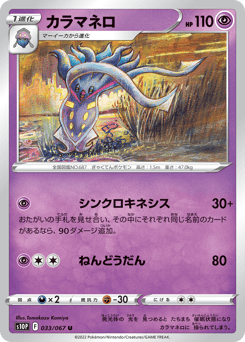 Japanese Malamar (カラマネロ)