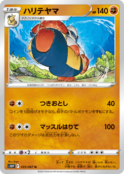 Japanese Hariyama (ハリテヤマ)