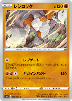 Japanese Regirock (レジロック)