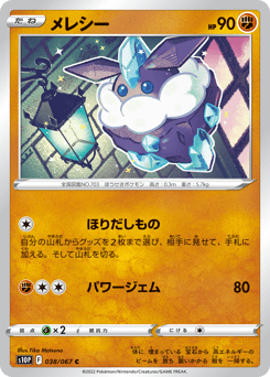 Japanese Carbink (メレシー)