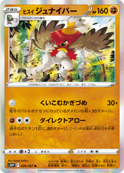 Japanese Decidueye (ヒスイジュナイパー)