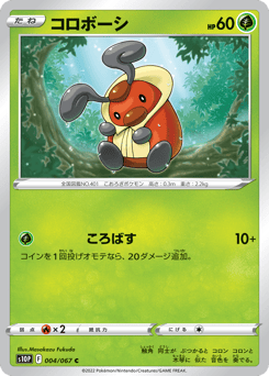 Japanese Kricketot (コロボーシ)