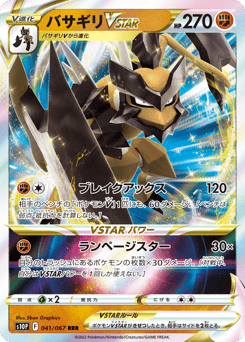Japanese Kleavor (バサギリVSTAR)