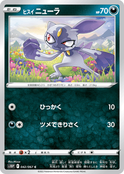 Japanese Sneasel (ヒスイ ニューラ)