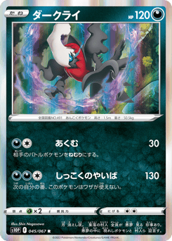 Japanese Darkrai (ダークライ)