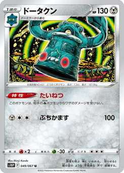 Japanese Bronzong (ドータクン)