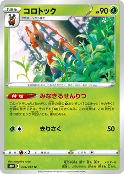Japanese Kricketune (コロトック)