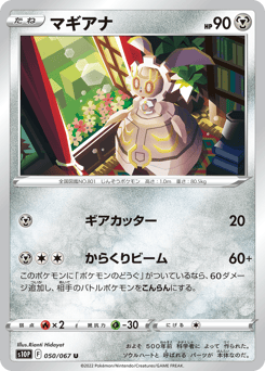 Japanese Magearna (マギアナ)