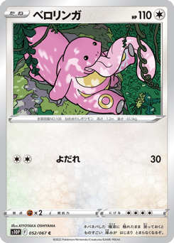 Japanese Lickitung (ベロリンガ)