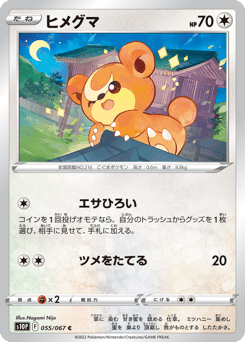 Japanese Teddiursa (ヒメグマ)