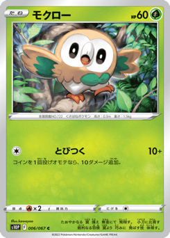 Japanese Rowlet (モクロー)