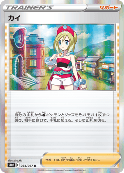 Japanese カイ (カイ)