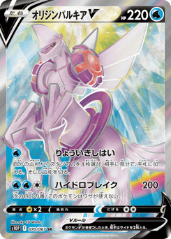 Japanese Palkia (オリジンパルキアV)